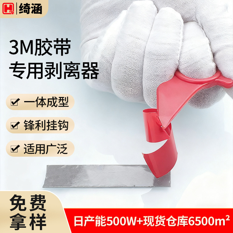 Tape Stripping Tool with Ring Handle, Double-Sided Adhesive Release Paper Hook, Film Removal and Adhesive Tearing Tool, Tape Stripper
