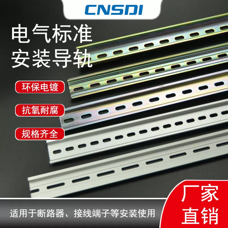 仿进口钢制铝制电气导轨配电箱托底卡规断路器空开连接DIN10条装