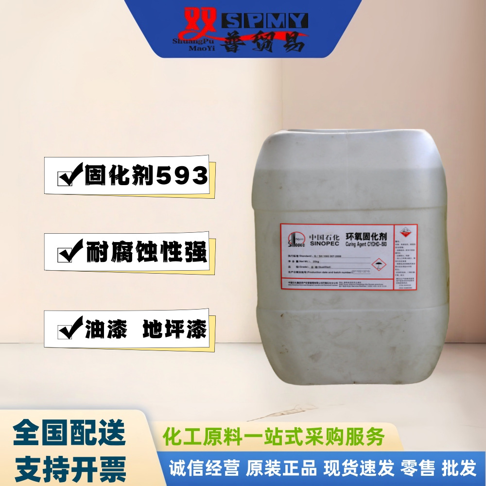 环氧树脂固化剂593 高胺值固化剂 透明低粘度