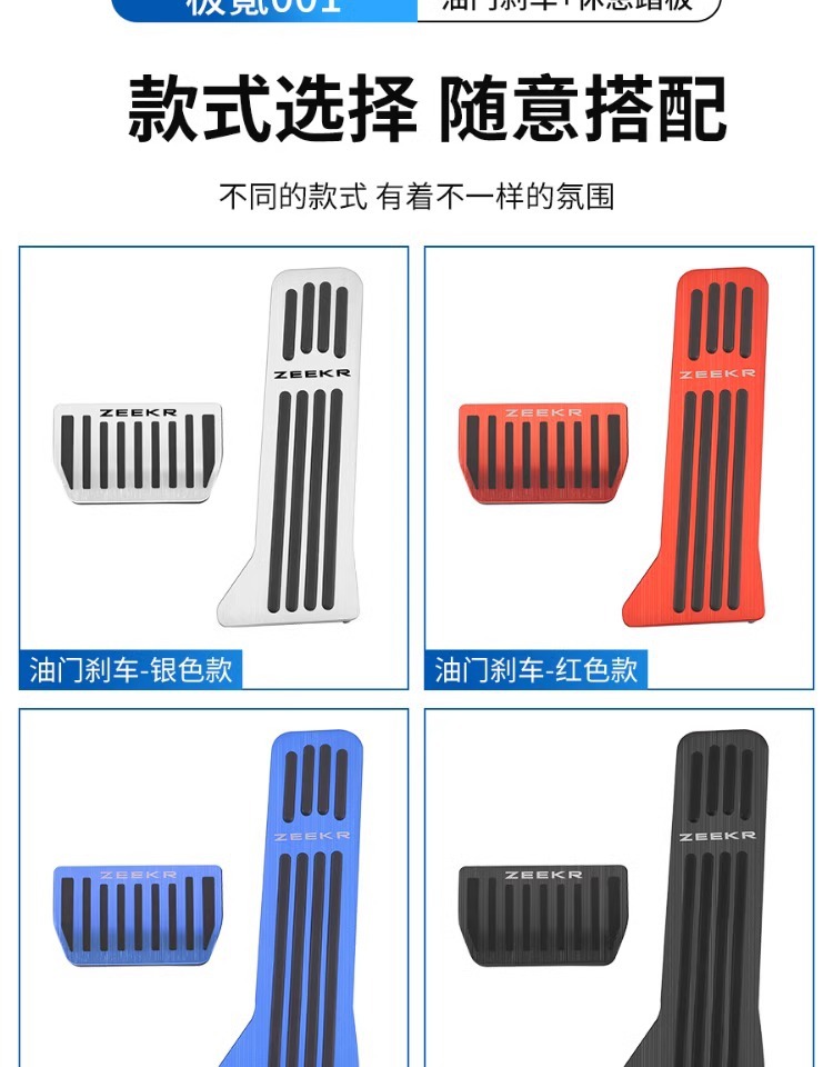 Extreme Krypton 001/007 accelerator brake pedal ZEEKR009/X/modified rest pedal car interior supplies