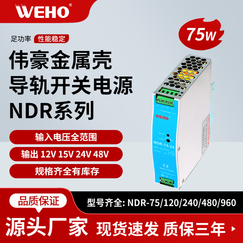 ΰ������ֱ��NDR-75W12V24V48V�������쿪�ص�Դ���й�����ѹ���