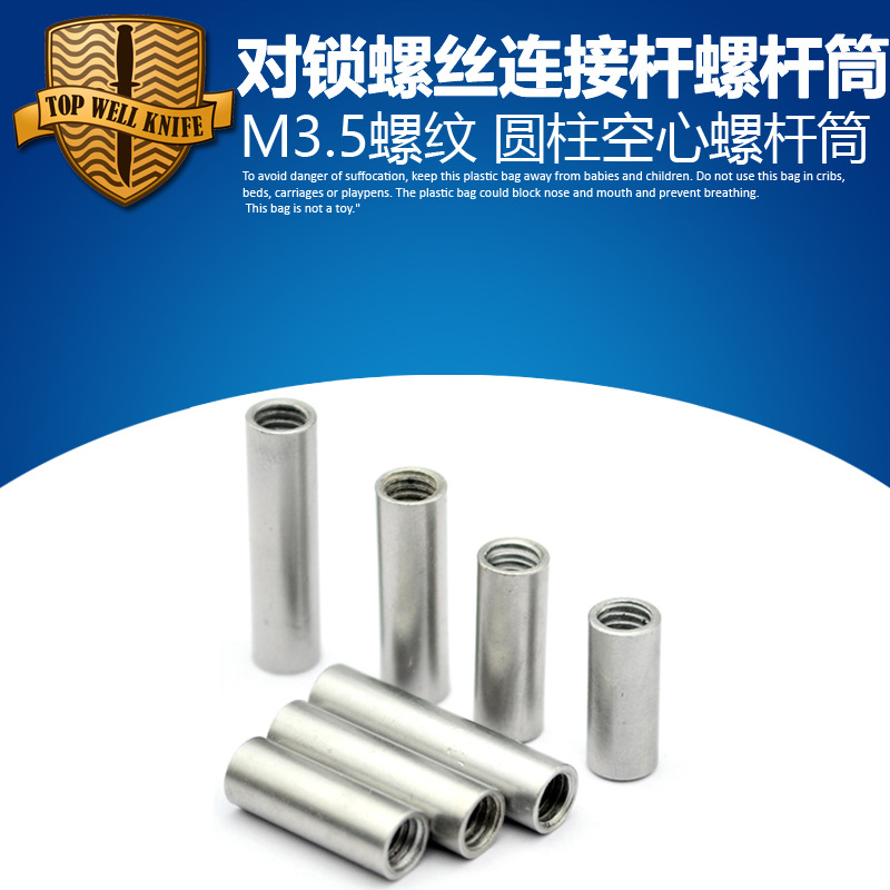 圆形圆柱型螺杆螺丝 通丝螺母 连接螺丝杆螺帽拧螺丝M3.5螺纹公制