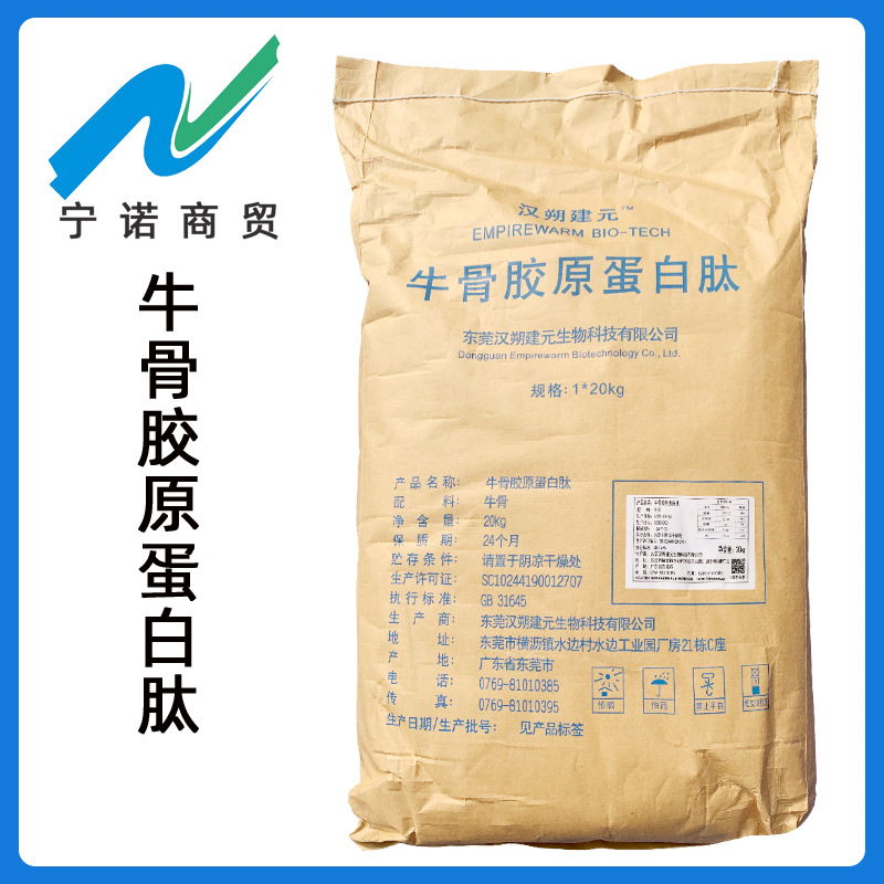 小分子肽 牛骨胶原蛋白肽食品级牛骨胶原蛋白肽粉 25公斤/袋