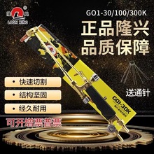 宁波隆兴G01-30K100K300型射吸式割炬 割枪割刀氧气割枪可开专票