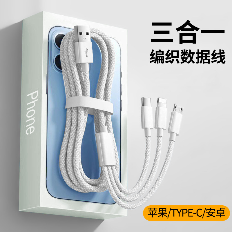 データケーブルスリーインワン Apple Type-c 携帯電話充電ケーブル Apple iPhone Xiaomi Huawei Samsung に適しています|undefined