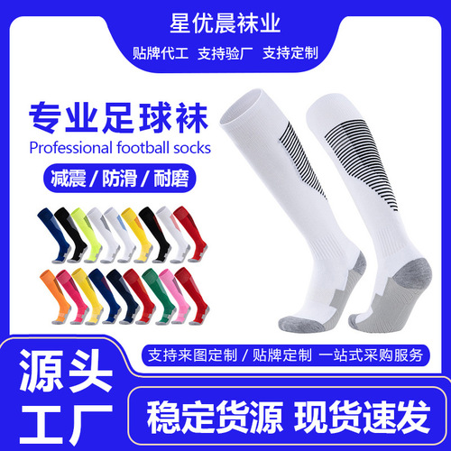 Thickened long tube towel-bottomed soccer socks for men and women, non-slip football socks, children's over-the-knee soccer socks, adult football sports long socks