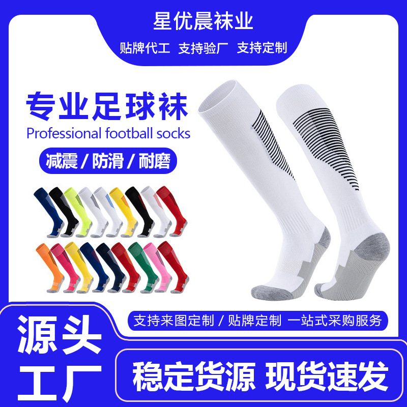 Thickened Long-tube Towel Bottom Socks Men and Women Non-slip Football Socks Children's Over-the-knee Socks Adult Football Sports Stockings