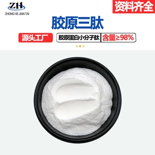 胶原三肽98%食品化妆品原料水溶性粉末299Da胶原蛋白小分子活性肽