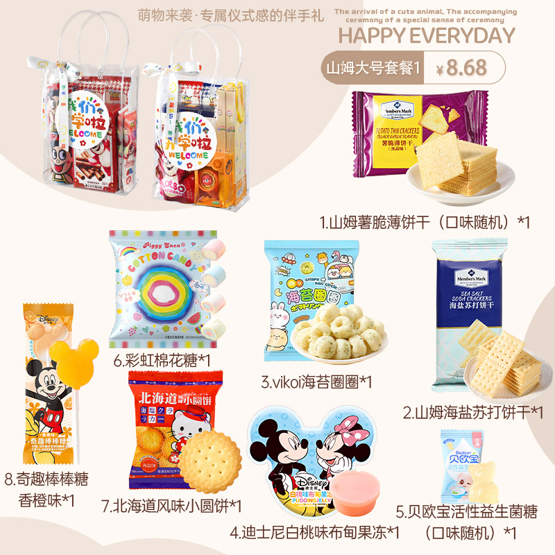 开学仪式感小礼物幼儿园小学生班级奖励实用小礼品零食全班新学期|undefined
