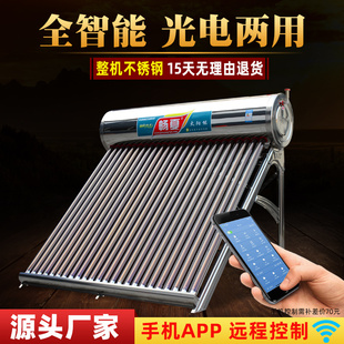 Changxia Stainless Steel Solar Water Heater Electric Heating All-In-One Household New Fully Automatic Water Supply Photoelectric Dual-Purpose