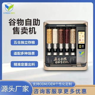 谷物自动售卖机无人扫码贩卖机社区五谷杂粮自助售货机