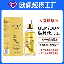 OEM贴牌定制全纯英文版人参精华液补水保湿外贸品跨境出口代加工