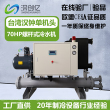 源頭工廠70P螺桿式水冷機油墨冷水機循環冷卻水制冷機工業冷水機