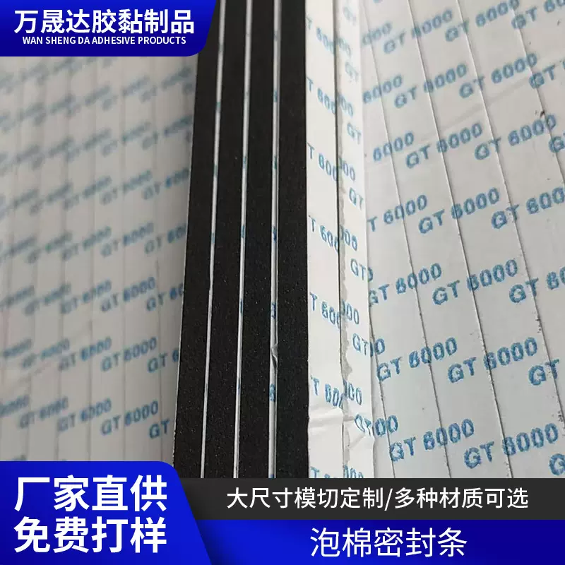 厂家直供黑白EVA密封胶条海绵条防撞减震泡棉自粘条填充胶条 批发