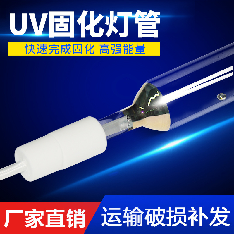 UV灯固化灯5.6kw紫外线UV灯管高压汞灯 无影胶油墨水银灯UV光固灯