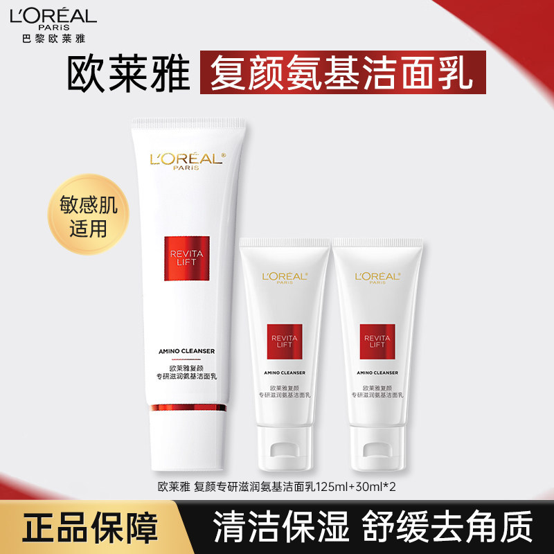 欧莱雅复颜专研滋润氨基洁面乳正装清洁保湿温和不紧绷女士洗面奶