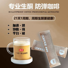 MCT生酮咖啡速溶防弹中链甘油三酯牛油果白芸豆饱腹OEM贴牌代加工