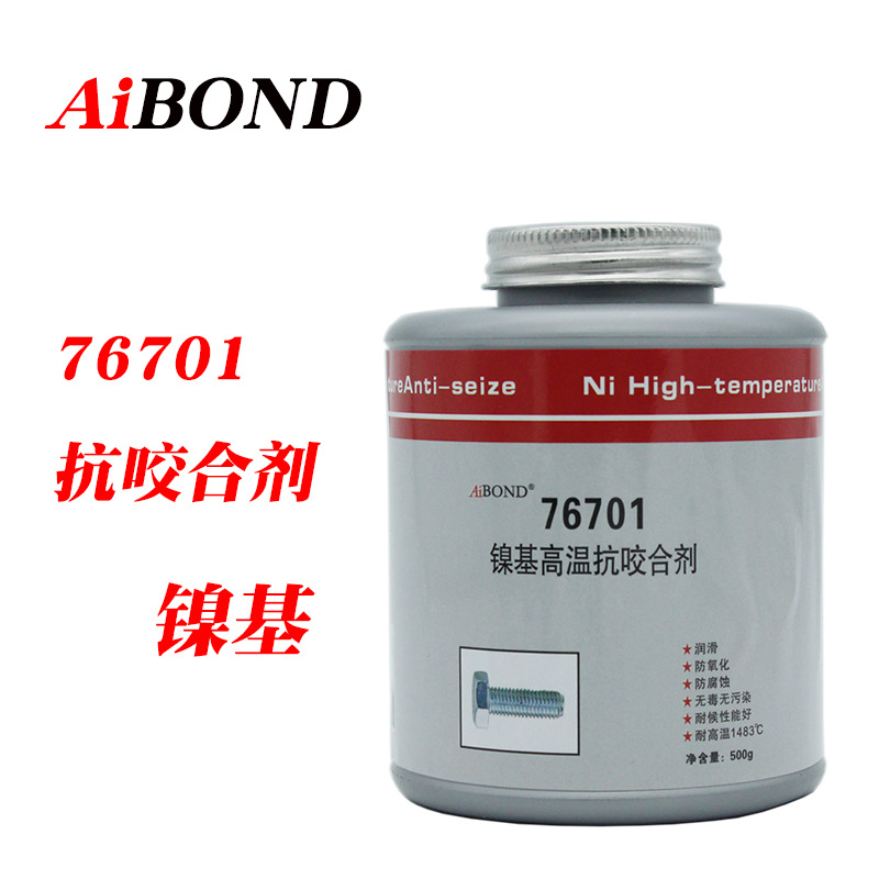 AiBOND防卡剂76701镍基高温抗咬合剂刹车片保护防烧结剂膏状500g