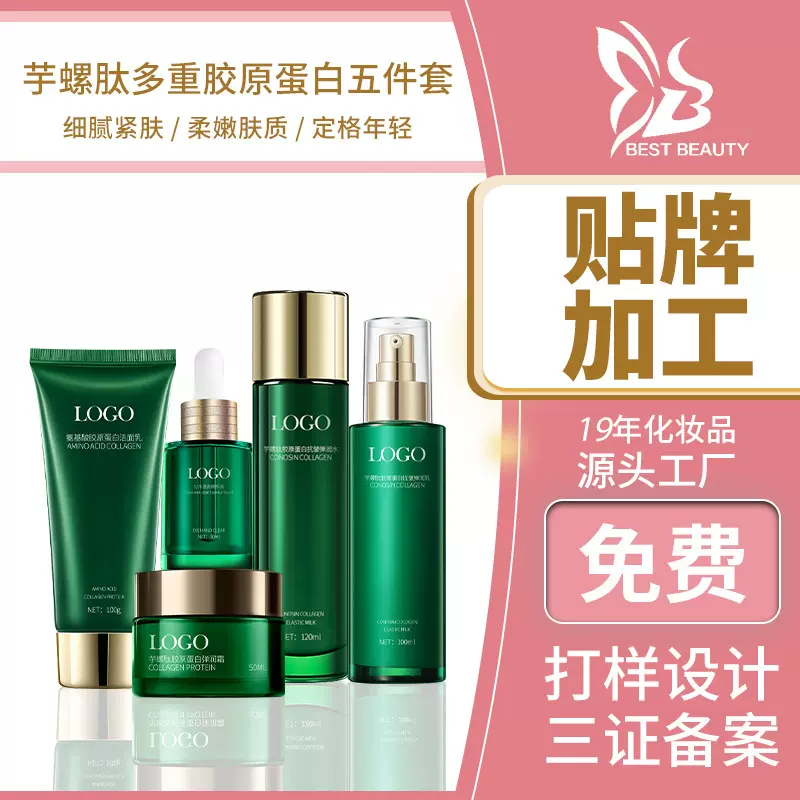 芋螺肽多重胶原蛋白护肤套装oem抗初老紧致补水 护肤品套盒代加工