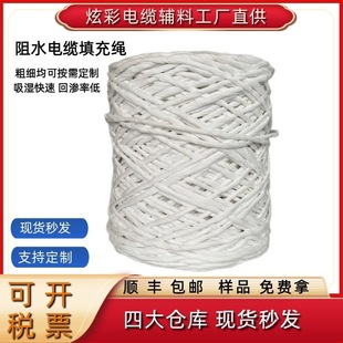 Colorful Water-Blocking Cable Filling Rope, Water-Blocking Tape, Water-Blocking Yarn, Underwater Water-Blocking Rope, Manufacturer's Ready Stock Wholesale Waterproof