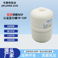 台湾省輸入のPeiyi社製NSF認証圧力タンクTP-12P浄水器貯水タンク超ろ過フィルター