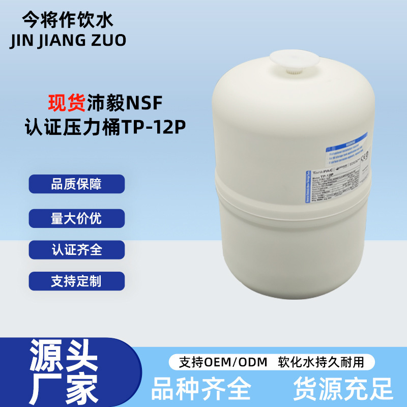 台湾省輸入のPeiyi社製NSF認証圧力タンクTP-12P浄水器貯水タンク超ろ過フィルター|undefined
