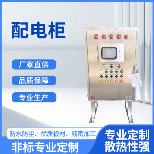 Stainless Steel Explosion-Proof Distribution Box Distribution Cabinet Wiring Control Box Power Lighting Switch Box Socket Box Lightning Protection Box