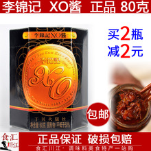 李锦记 XO酱 80g 包邮 干贝火腿丝寿司伴酒炒饭调料