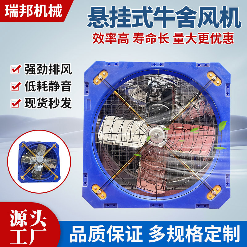 Large Air Volume Negative Pressure Fan for Cow Sheds, Hanging Type Cow Shed Ventilation Equipment, Farm Dairy Cow Farm Shed Fan, Quiet Large Air Volume Negative Pressure Fan for Cow Sheds, Hanging Type Cow Shed Ventilation Equipment, Farm Dairy Cow Farm Shed Fan, Quiet