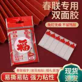 春联对联强力自粘透明无痕双面胶婚宴固定自粘贴晏会装饰婚庆胶粘