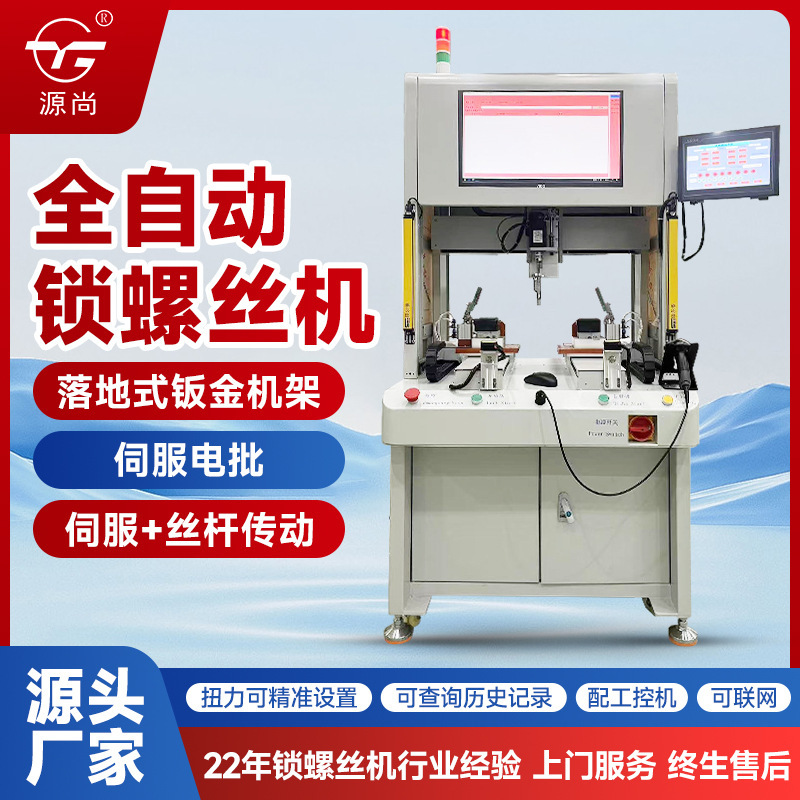 Full-automatic screw locking machine automatically hits screws of various specifications, saving people and labor, precise torque, stable performance