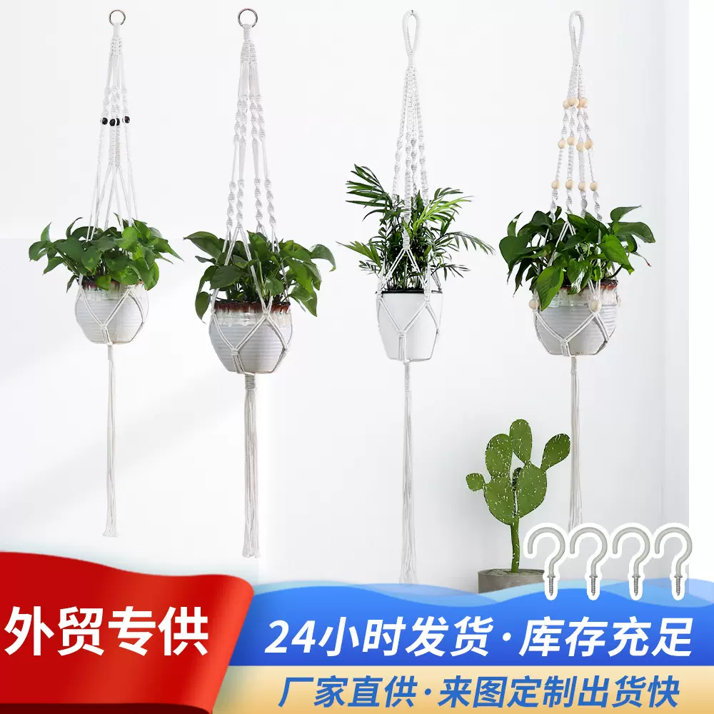跨境花盆网兜 手工编织创意棉麻绳吊兜园艺绿植花盆 植物悬挂吊篮