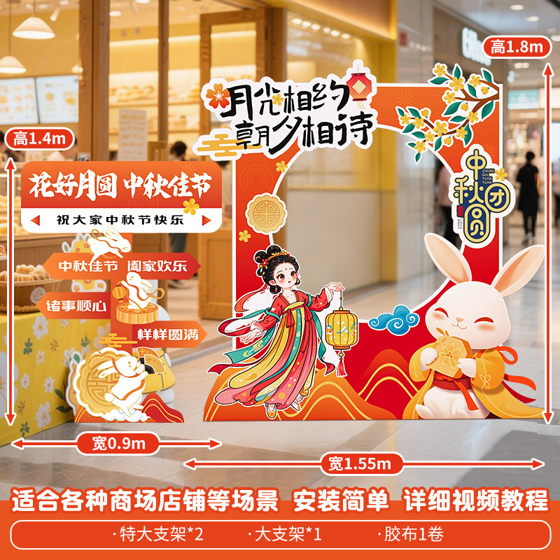 中秋国庆节场景布置装饰氛围商场店铺活动打卡拍照室内背景墙kt|undefined