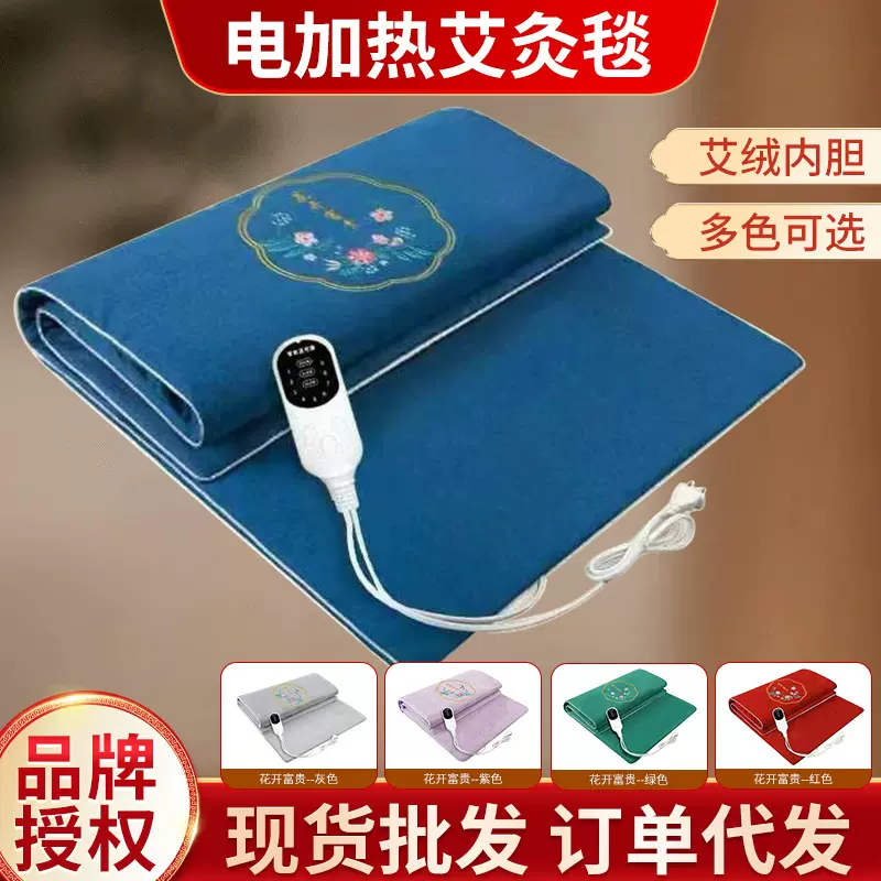 电加热艾灸毯家用艾绒毯电热毯床垫艾草热敷垫冬季暖身艾灸褥子
