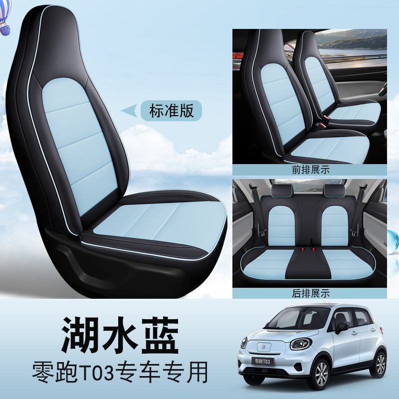 Universal Leap T03 Seat Cover Full Surround Leather Car Seat Cushion (Modelə uyğun (Original) oturacaq örtükləri) - note-car-model-when-ordering