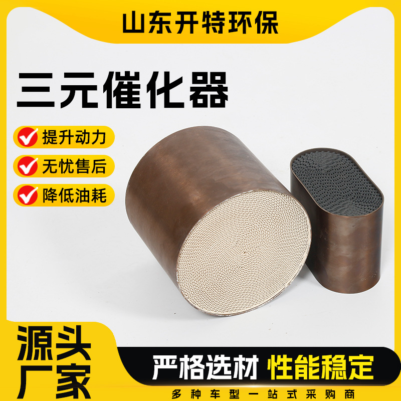 蜂窝金属载体滤芯涂覆三元催化器金属载体净化尾气金属载体