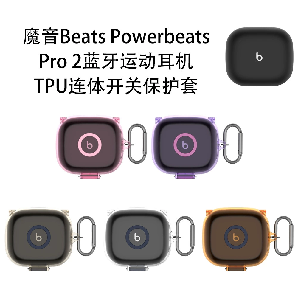 For magic sound Beats Powerbeats Pro 2 Bluetooth sports headset TPU one-piece switch protective cover