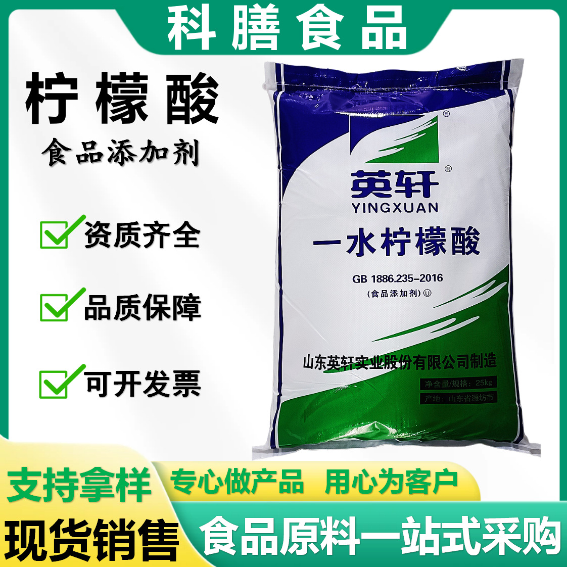 英轩一水柠檬酸食品级饮料酸味剂PH值调节食用柠檬酸厂家现货批发
