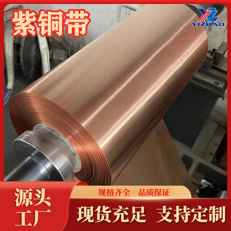T1 copper belt manufacturer high conductivity T2 copper foil copper…