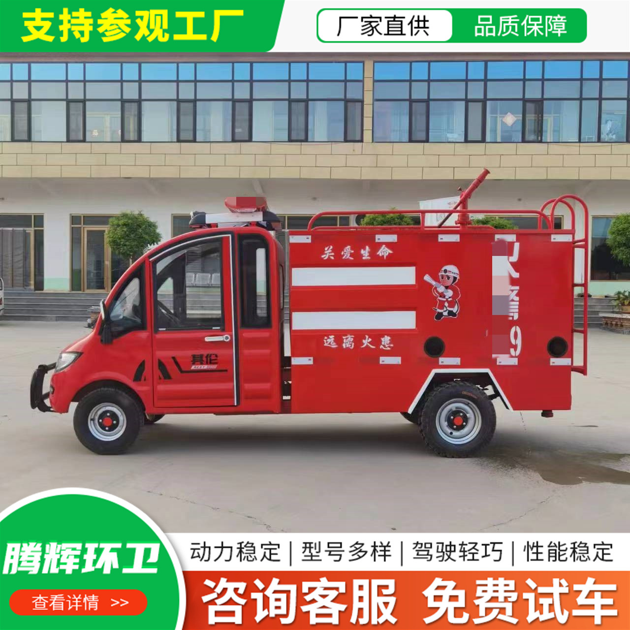 电动水罐消防车
