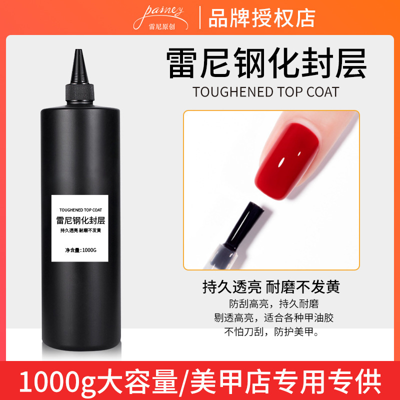 Authentic Raini Manicure Functional Glue Wearable Nail Studio Special Tempered Sealant Tempered No-Wash Nail Polish Kilogram Pack