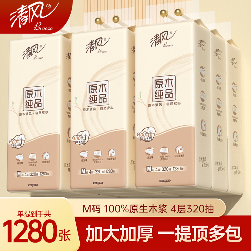Qingfeng Hanging Tissue Paper m Size 4-Ply 320 Sheets 1280 Sheets Pure Wood Pulp Household Napkins Large Pack Toilet Paper