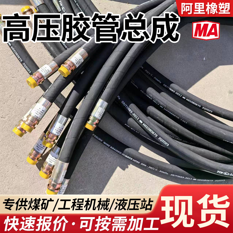 高压胶管 液压油管总成 钢丝编织胶管 矿井石油工程机械高压油管