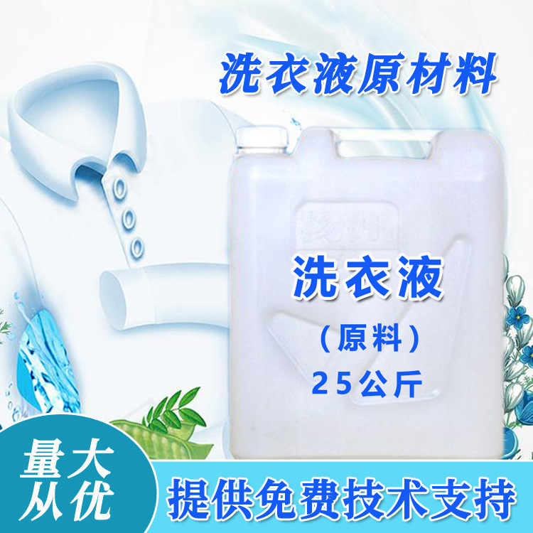 25kg Laundry Detergent Raw Materials Clothing Cleaning Agent Semi-Finished Foam Controllable Large Bucket Wholesale 25kg Laundry Detergent 25kg Laundry Detergent Raw Materials Clothing Cleaning Agent Semi-Finished Foam Controllable Large Bucket Wholesale 25kg Laundry Detergent