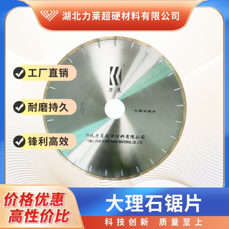 大理石锯片/岩板锯片/石英石锯片/人造石锯片/锋利不崩边