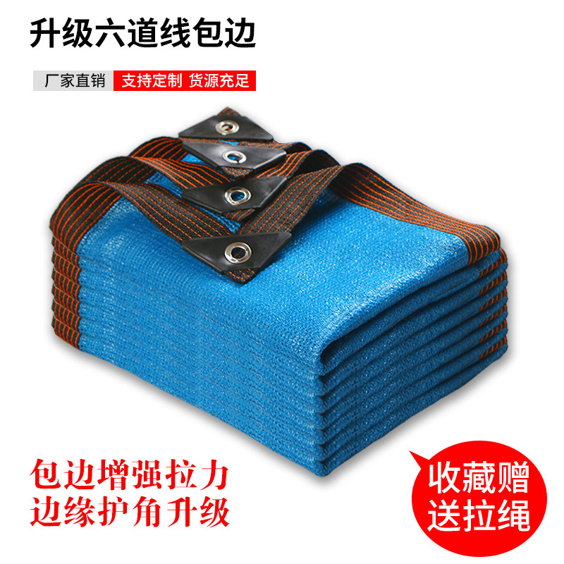 遮阳网防晒网加密加厚包边打孔蓝色阳台庭院车棚家用遮阴网隔热网