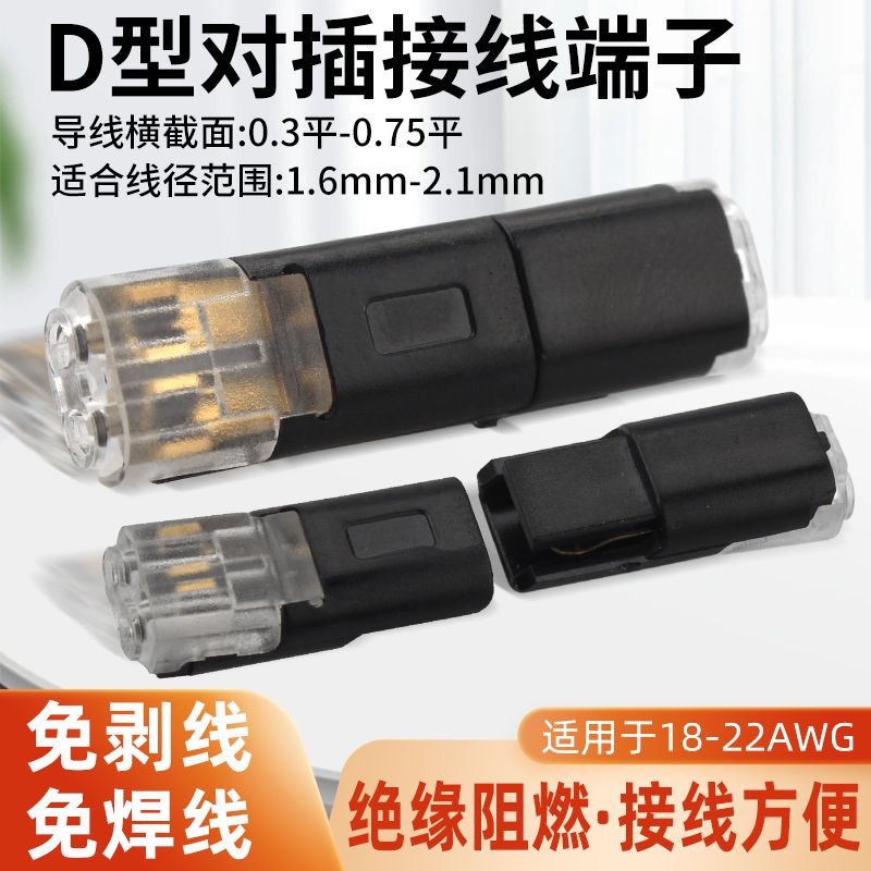 LED免焊接免剥线接线端子带锁2P D2互插型可拔连接器电源导线对线