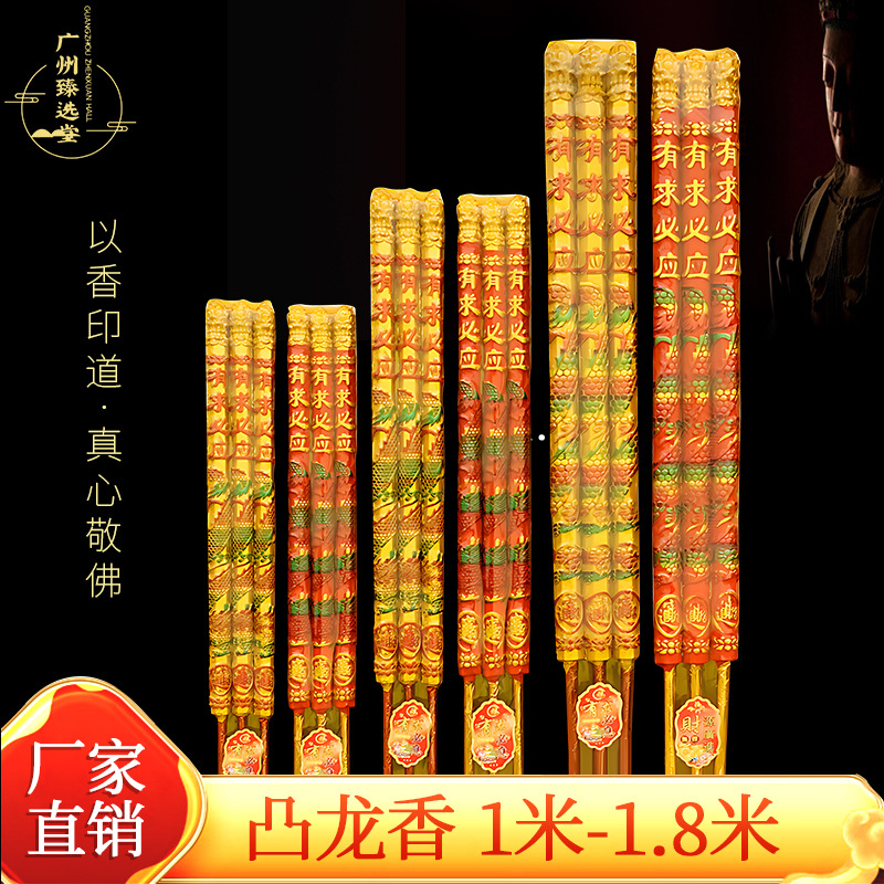 佛香厂家批发莲花头五彩凸龙香1米-1.8米3支装高香棒香室外寺庙香