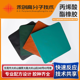 Epoxy-Type Acrylic Rubber Compound with Low Temperature Resistance and High Flow Rate Industrial Compound with Full Color Acm Compound