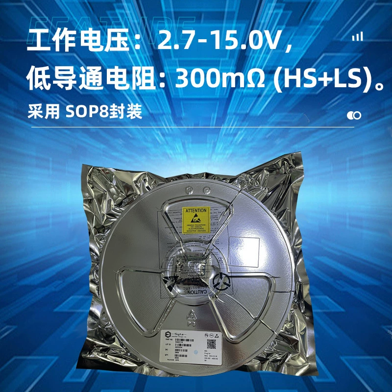 矽塔 SA8311S 15V single -channel DC motor IC H bridge driver chip electronic lock driver